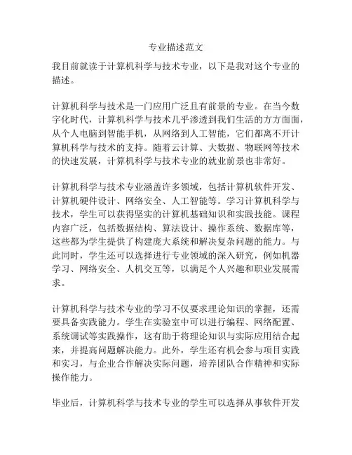 专业描述范文