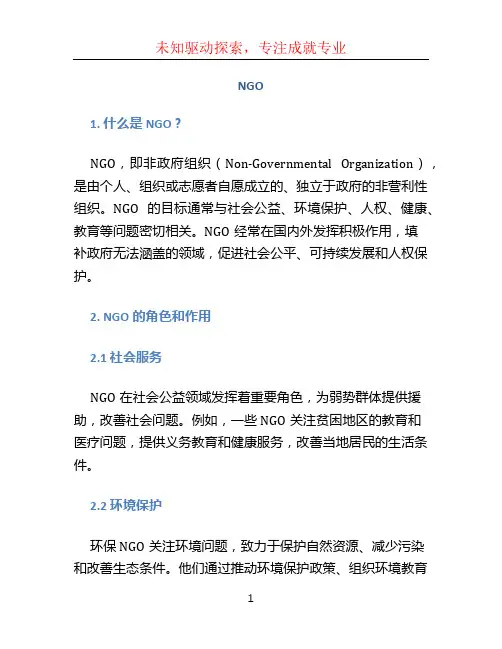 ngo文档