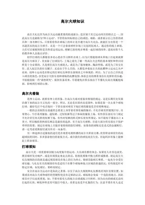 高尔夫球知识