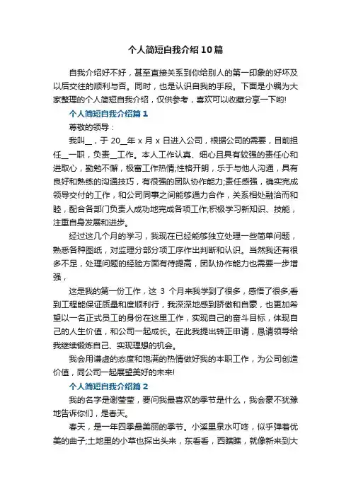 个人简短自我介绍10篇最新