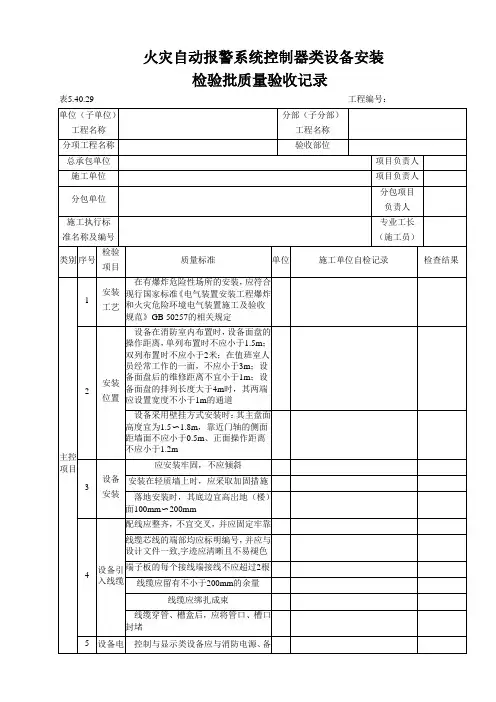 火灾自动报警系统控制器类设备安装检验批质量验收记录
