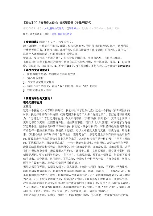 【语文】2013高考作文素材：读无用的书(考前押题66)