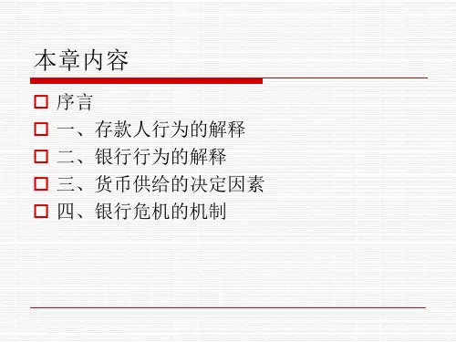 货币供给模型