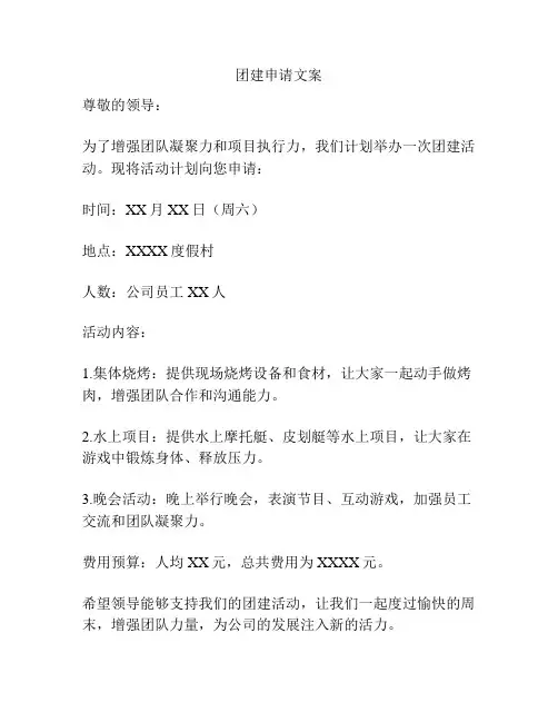 团建申请文案