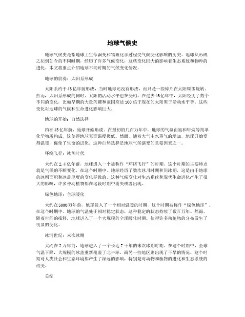 地球气候史