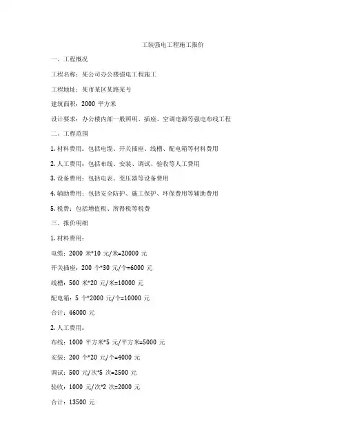工装强电工程施工报价