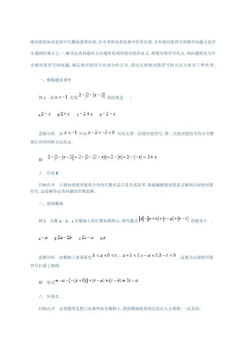 七年级数数学绝对值化简专题训练试题