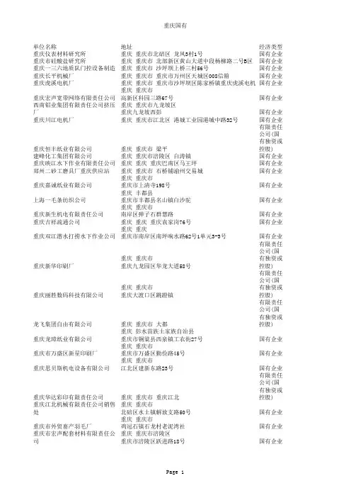 重庆市国有企业名录