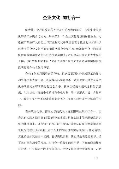 企业文化知行合一