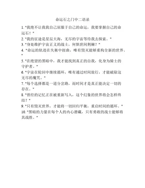 命运石之门中二语录