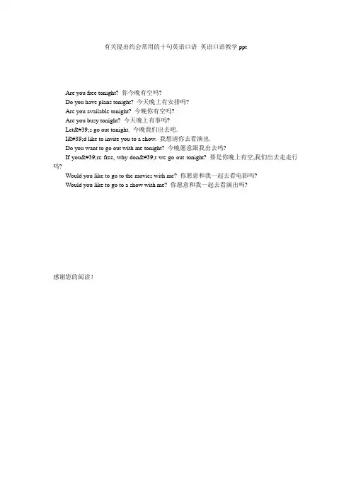 有关提出约会常用的十句英语口语_英语口语教学ppt