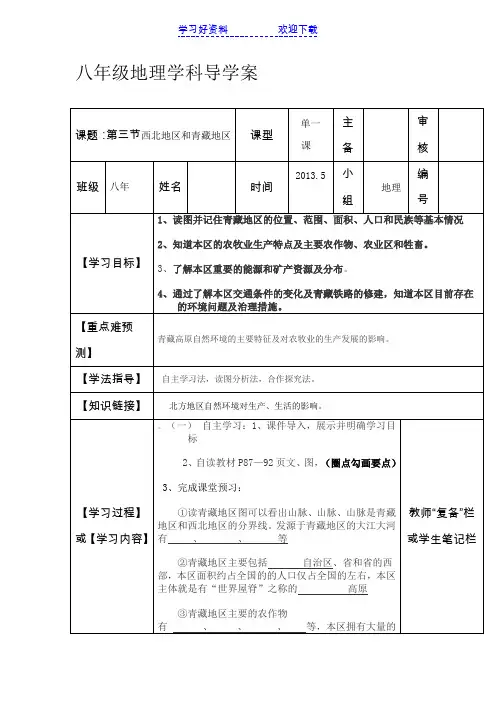八年地理下册导学案 
