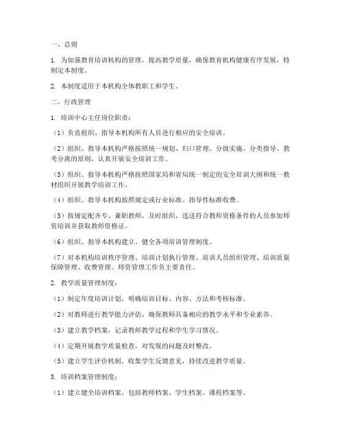 教育培训机构管理制度细则