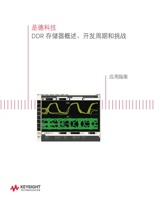 DDR 存储器概述 (应用指南)