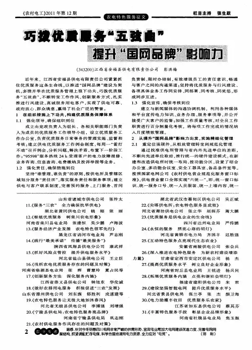 巧拨优质服务“五弦曲”提升“国网品牌”影响力