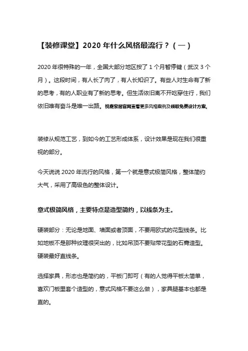 【装修须知】2020年什么装修风格最流行？