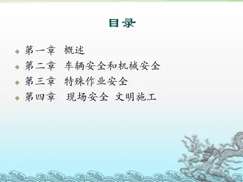 承包商安全培训课件