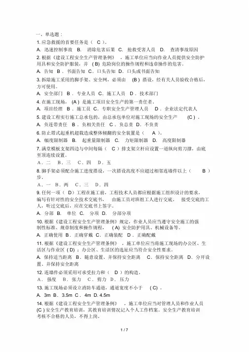 三类人员安全继续教育网上考试试题和答案