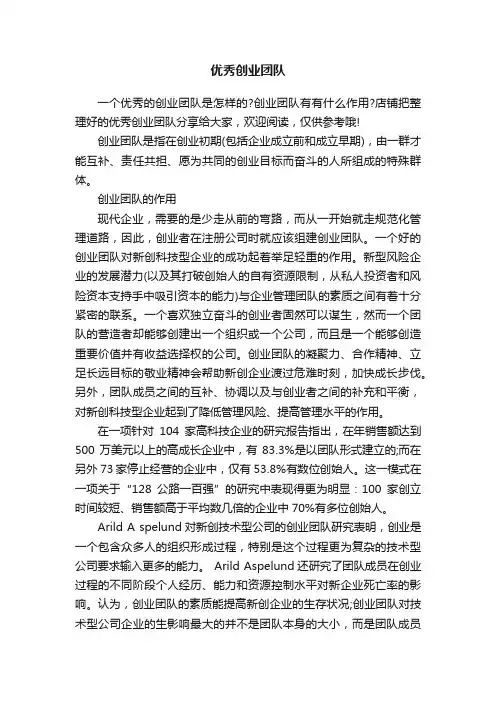 优秀创业团队