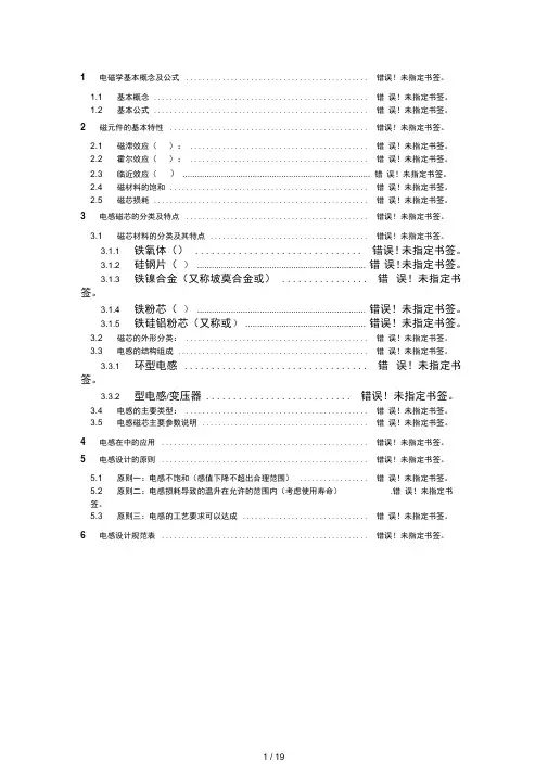 电感元件设计规范