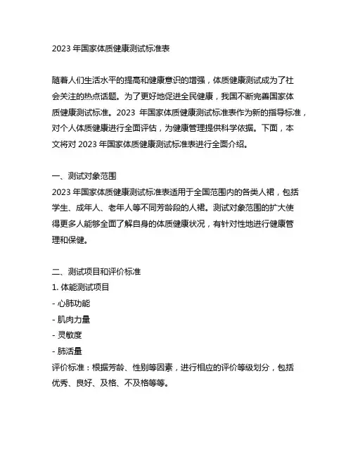 2023年国家体质健康测试标准表