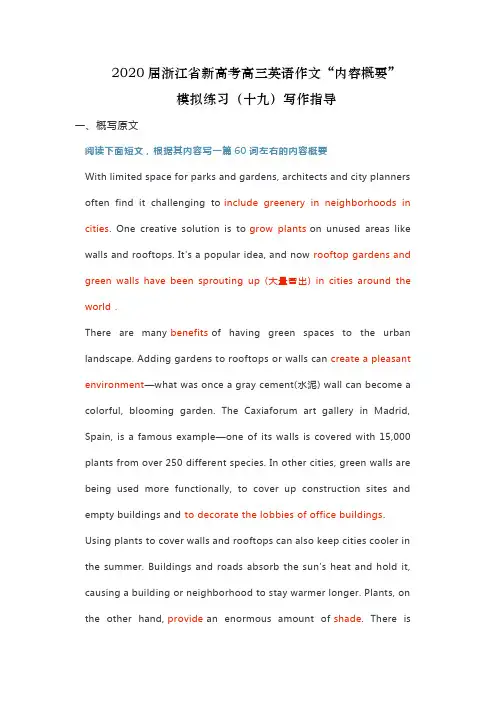 2020届浙江省新高考高三英语作文“内容概要”模拟练习(十九)写作指导(含范文)