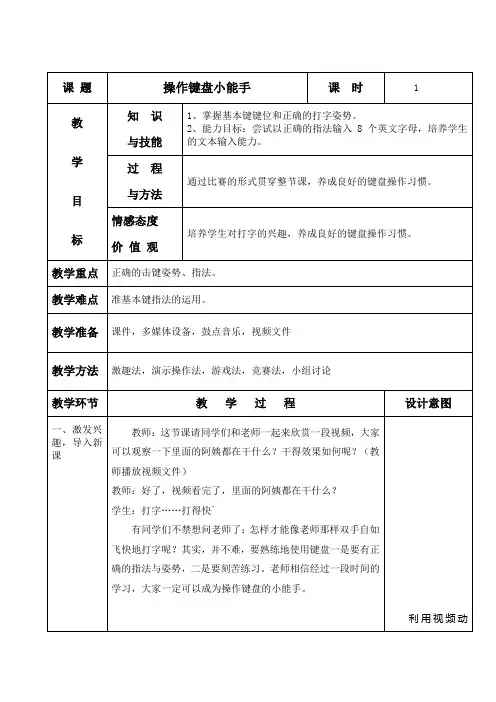 (完整版)键盘指法教案