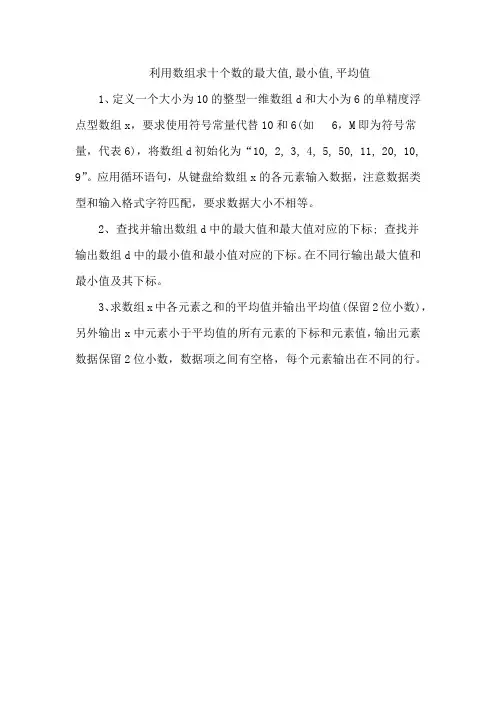 利用数组求十个数的最大值,最小值,平均值