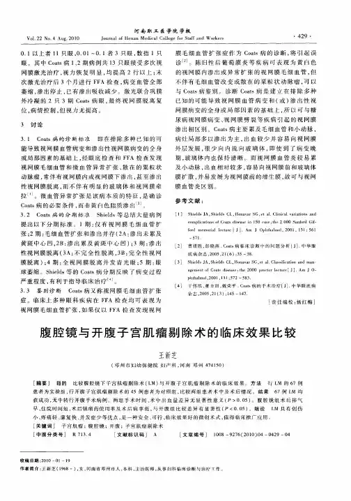 腹腔镜与开腹子宫肌瘤剔除术的临床效果比较