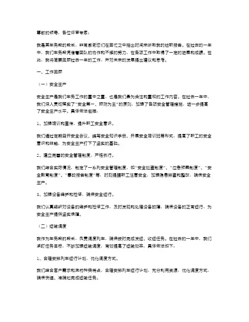 车务段段长述职报告