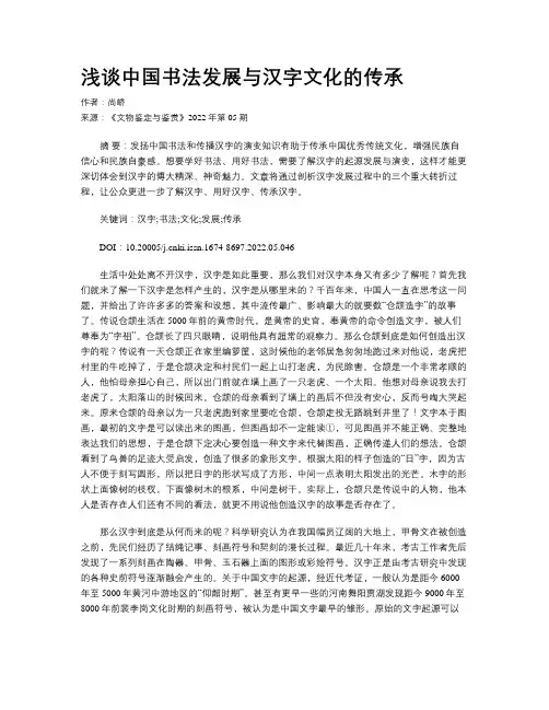 浅谈中国书法发展与汉字文化的传承 