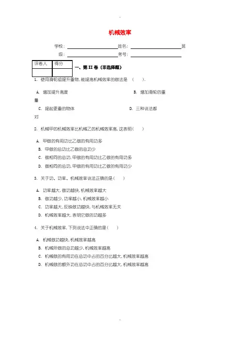 最新人教版八年级物理下册第十二章第3节机械效率课时练含答案