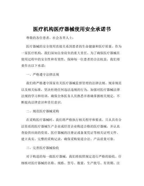 医疗机构医疗器械使用安全承诺书