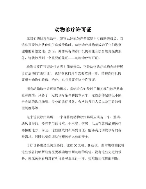 动物诊疗许可证