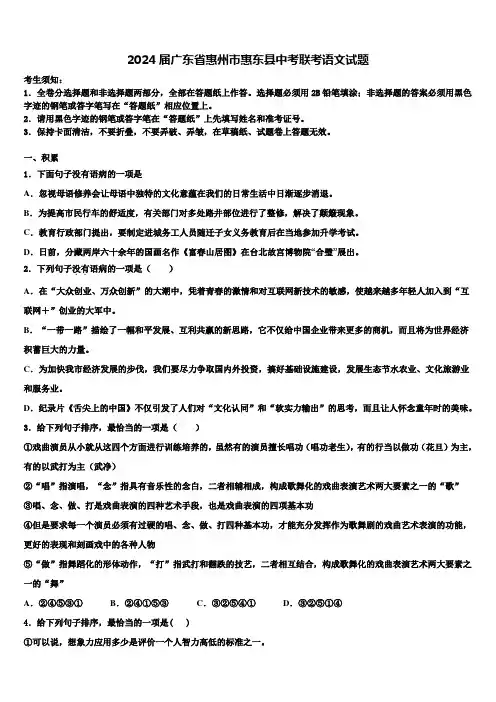 2024届广东省惠州市惠东县中考联考语文试题含解析