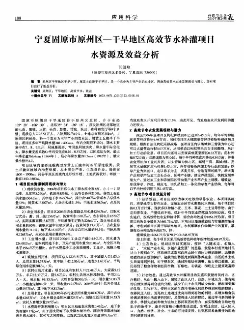 宁夏固原市原州区-干旱地区高效节水补灌项目水资源及效益分析