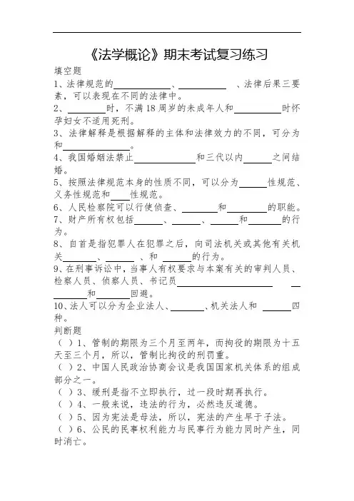 《法学概论》期末考试复习练习