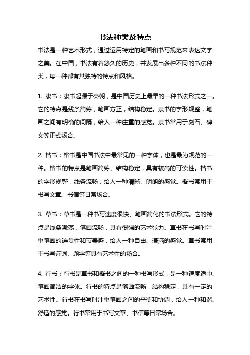 书法种类及特点