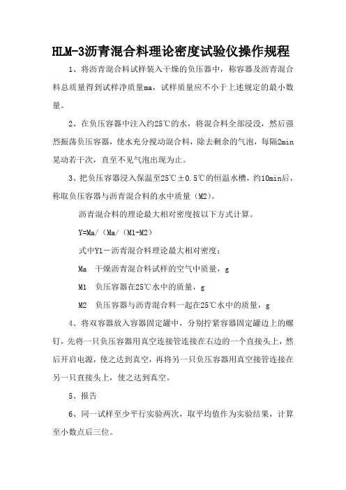 HLM-3沥青混合料理论密度试验仪操作规程