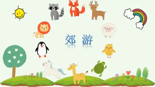 小学音乐《春风》孙菲PPT课件新优质课比赛公开课获奖615