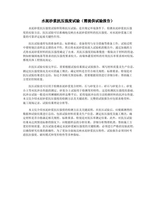 水泥砂浆抗压强度试验(需提供试验报告)