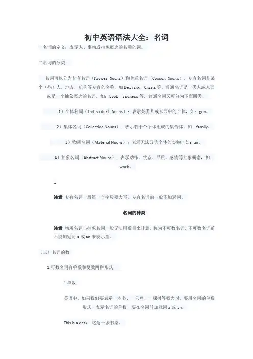 初中英语语法大全：名词