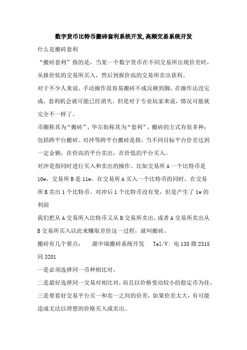 数字货币比特币搬砖套利系统开发,高频交易系统开发