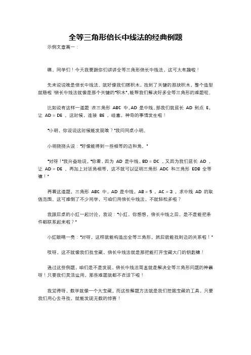 全等三角形倍长中线法的经典例题