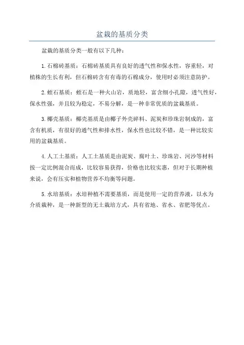 盆栽的基质分类