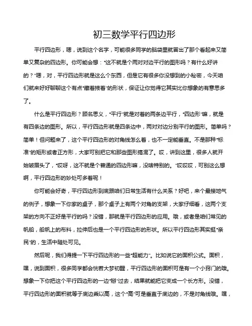 初三数学平行四边形