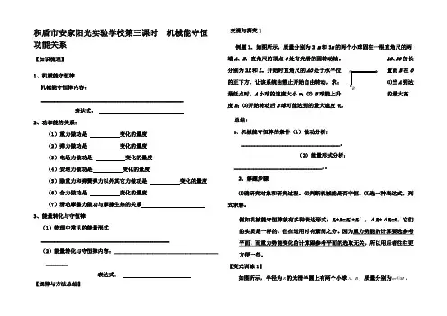 高中物理二轮复习 第三课时机械能守恒功能关系 