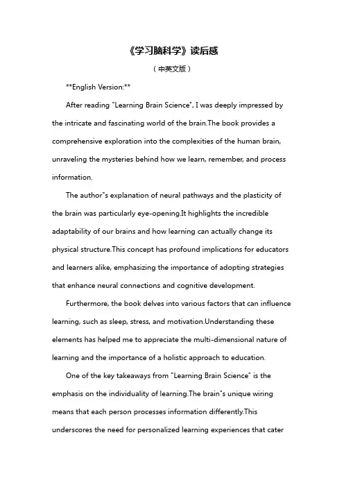 《学习脑科学》读后感