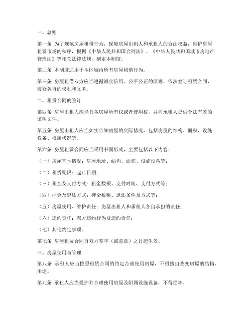 房屋租借日常管理制度规定