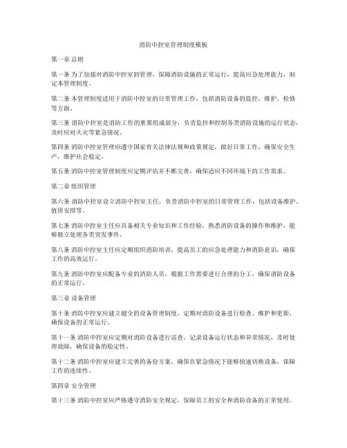 消防中控室管理制度模板